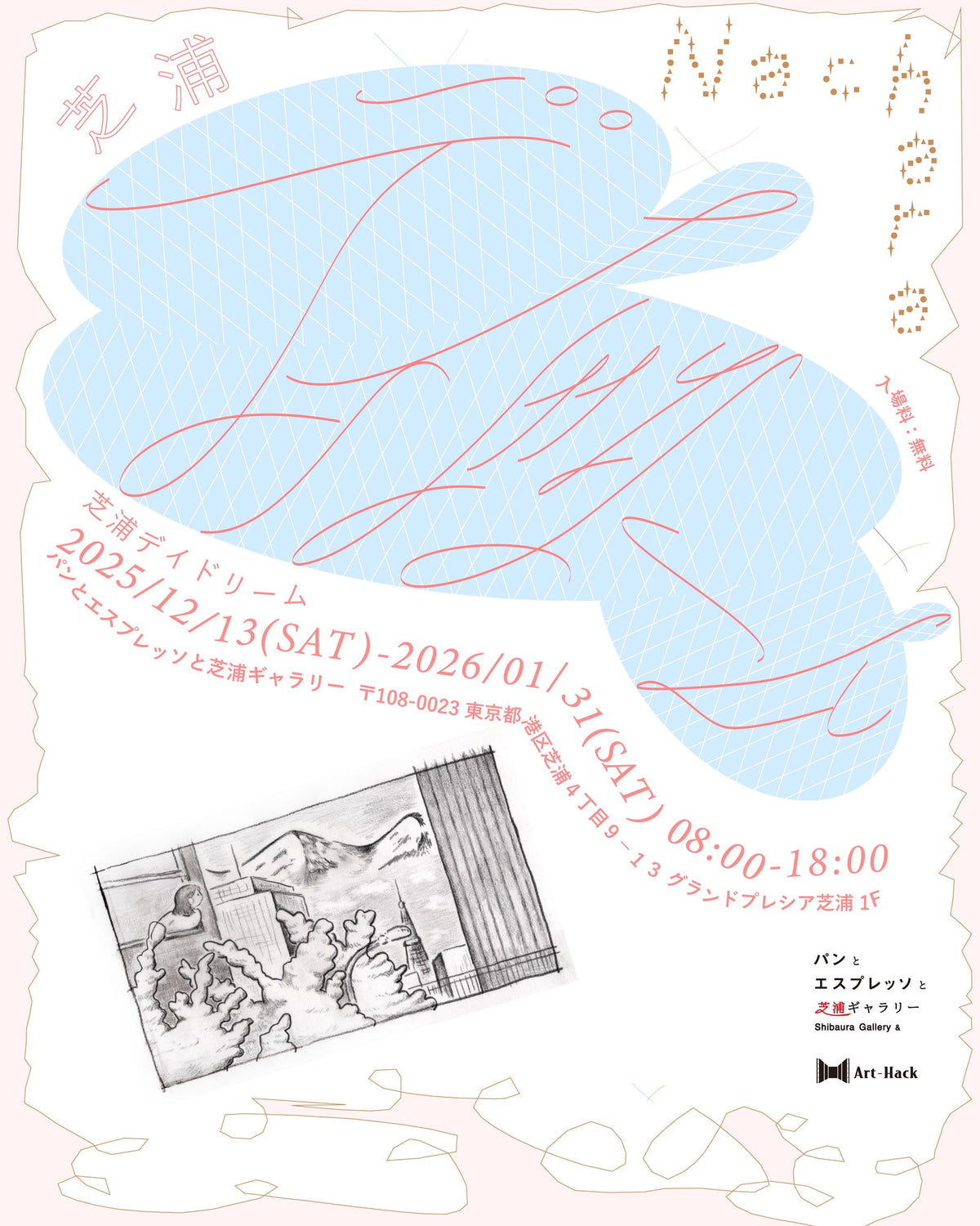 Nachara “Shibaura Daydream”