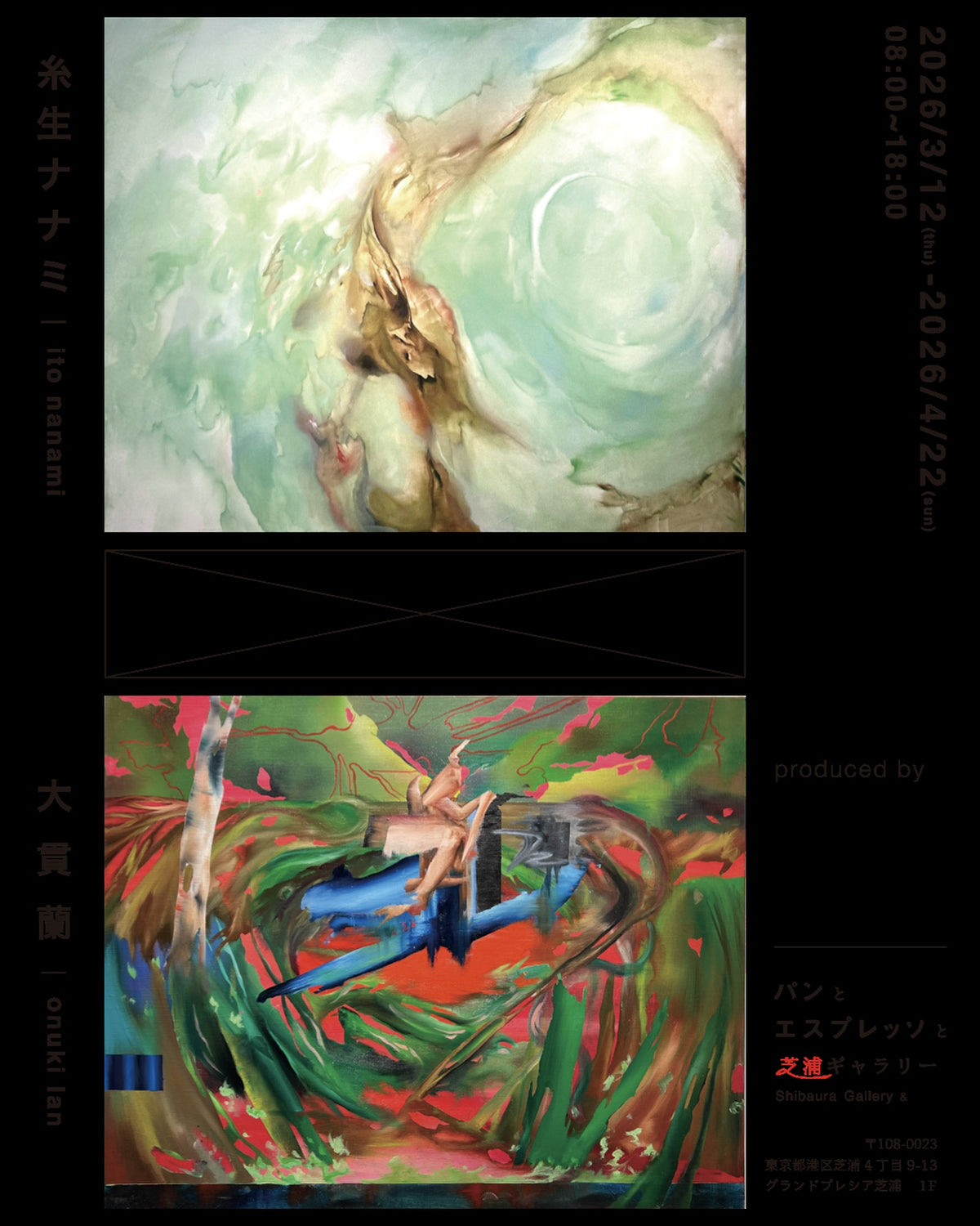 糸生ナナミ × 大貫蘭 二人展